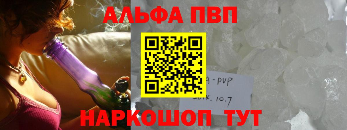 Alfa_PVP Crystall  Альфа ПВП СК  Котельники  Вход с VPN  Alpha-PVP Crystall 