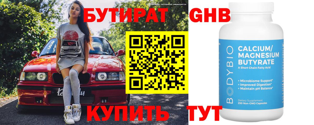 Бутират BDO Котельники