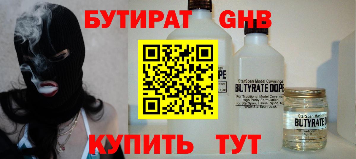 Бутират вода  БУТИРАТ  Котельники  Вход с VPN 