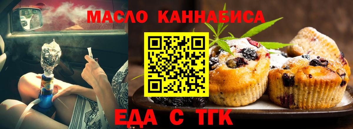 Котельники  Еда ТГК конопля  Вход с VPN 