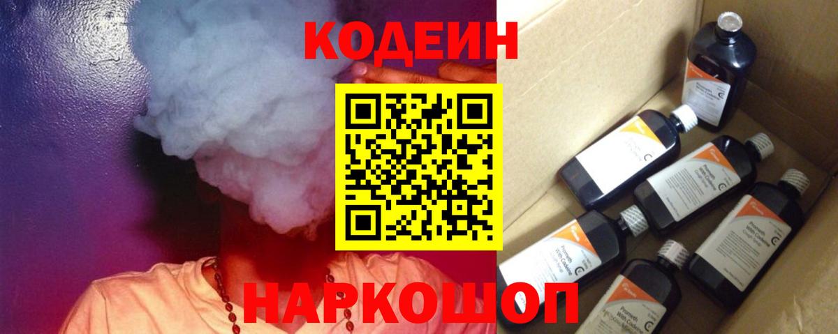 Котельники  Кодеиновый сироп Lean напиток Lean (лин)  Кодеин Purple Drank  Вход с VPN 