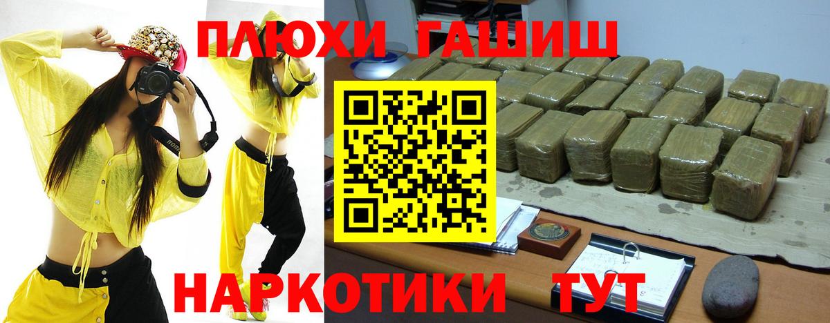 ГАШ хэш Котельники