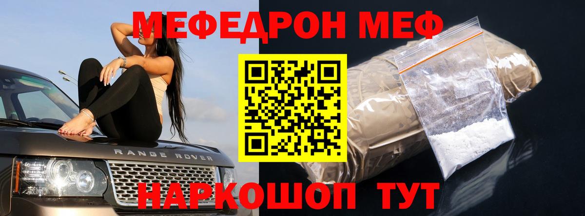 МЕФ мука  Вход с VPN  МЯУ-МЯУ  Котельники  МЕФ мяу мяу  МЯУ-МЯУ 
