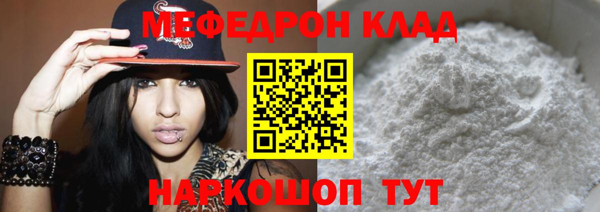 Мефедрон кристаллы Котельники
