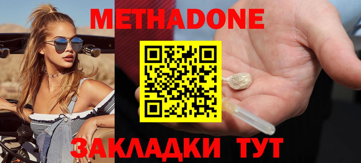 Метадон мёд Котельники