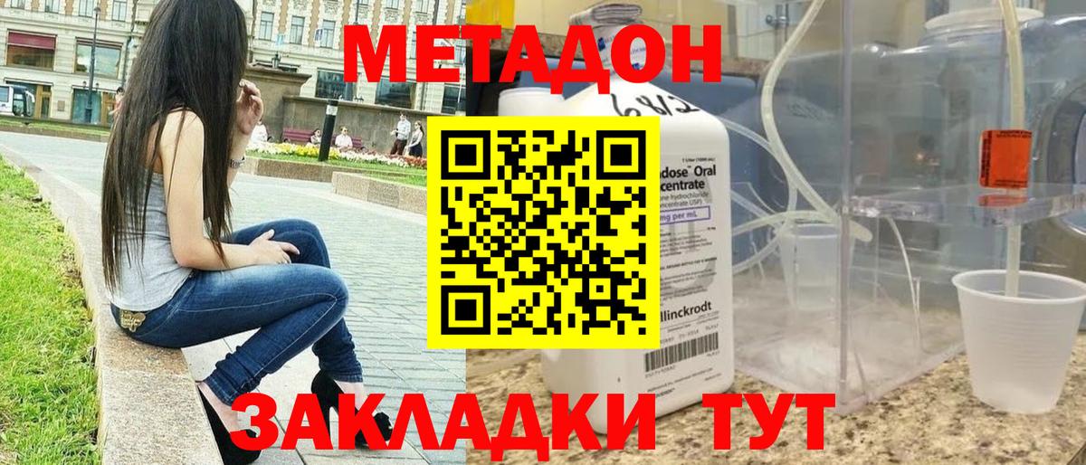 Котельники  МЕТАДОН мёд  Метадон кристалл  Вход с VPN 