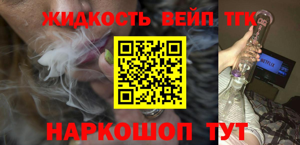магазин    ТГК концентрат  Вход с VPN  Котельники  Дистиллят ТГК вейп с тгк 